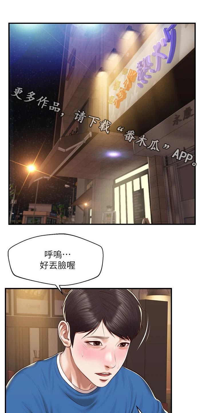 《崩坏的纯情》漫画最新章节第105章：她的经历免费下拉式在线观看章节第【27】张图片