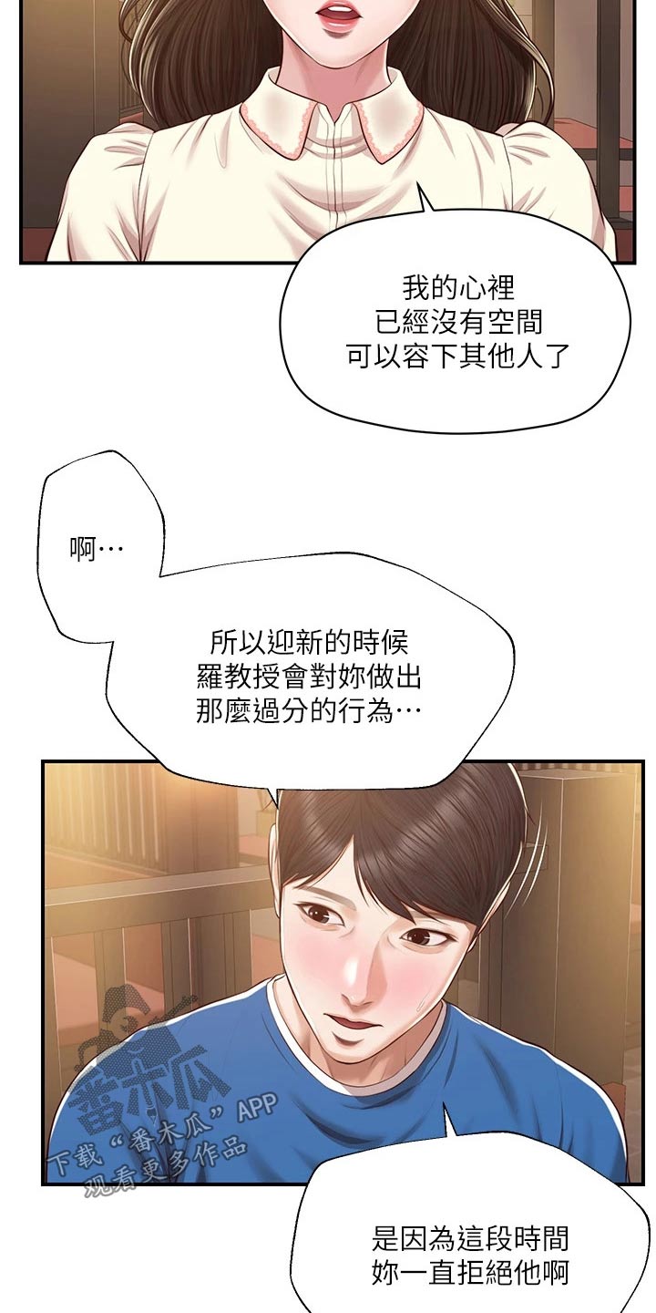 《崩坏的纯情》漫画最新章节第105章：她的经历免费下拉式在线观看章节第【11】张图片