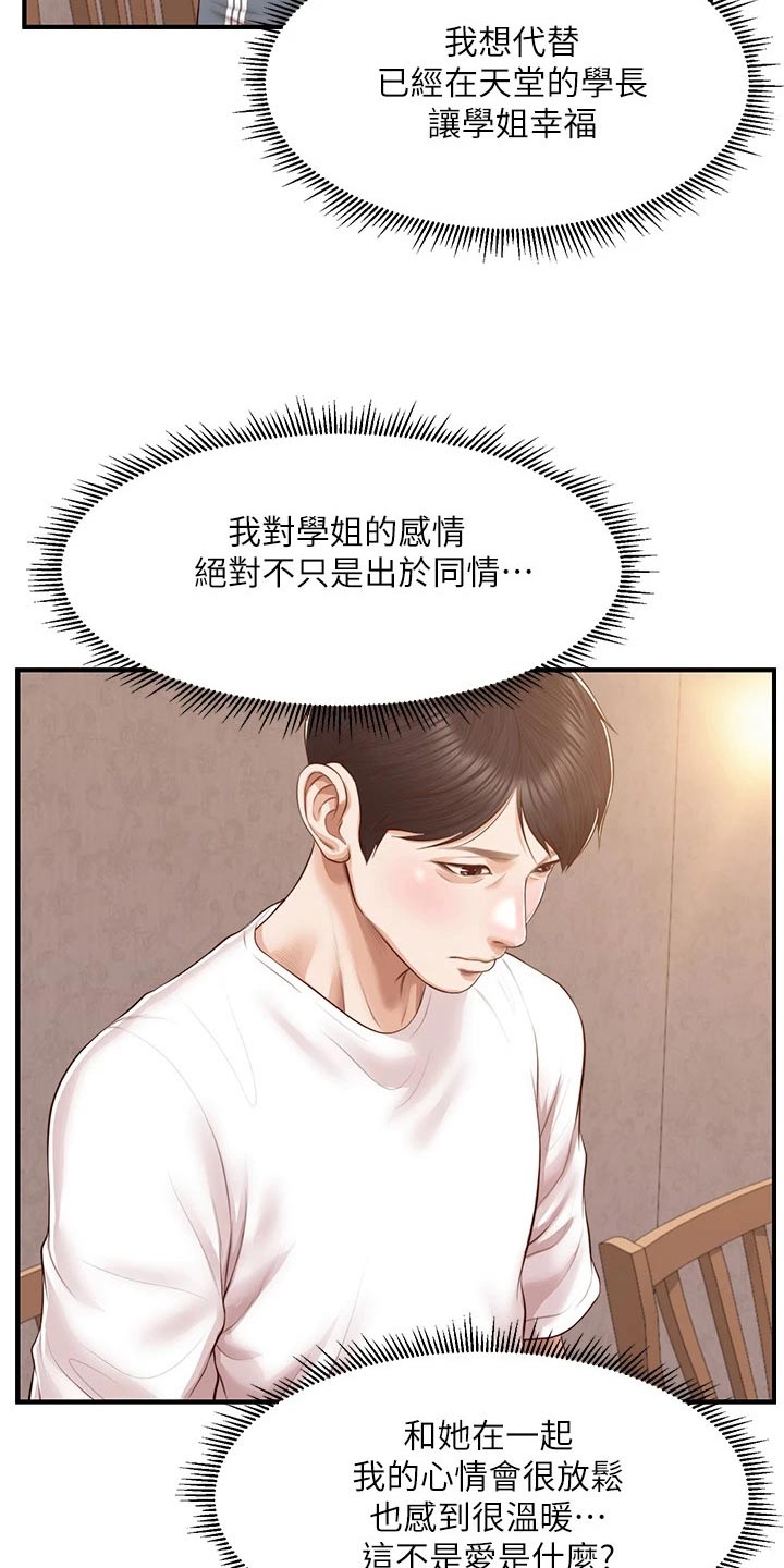 《崩坏的纯情》漫画最新章节第105章：她的经历免费下拉式在线观看章节第【4】张图片