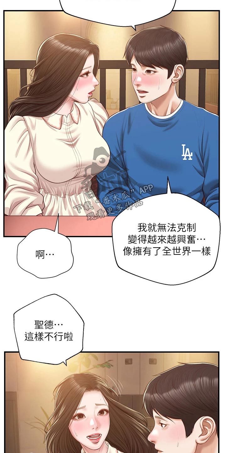 《崩坏的纯情》漫画最新章节第105章：她的经历免费下拉式在线观看章节第【21】张图片