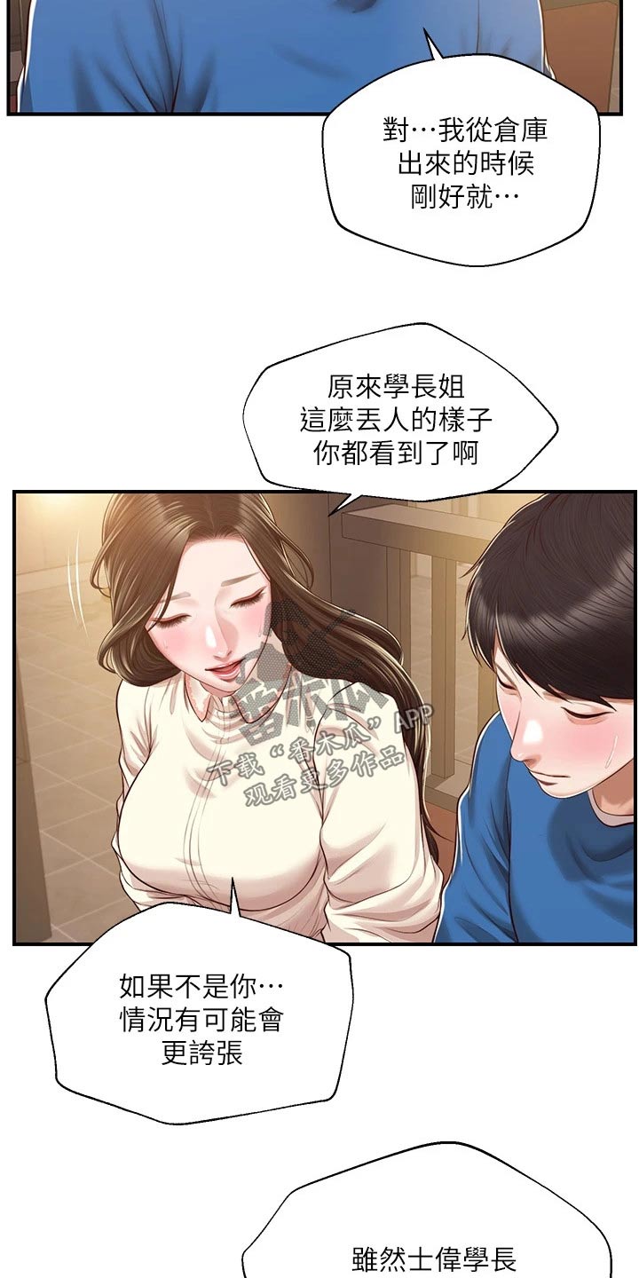 《崩坏的纯情》漫画最新章节第105章：她的经历免费下拉式在线观看章节第【9】张图片