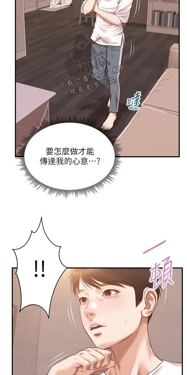 《崩坏的纯情》漫画最新章节第105章：她的经历免费下拉式在线观看章节第【2】张图片