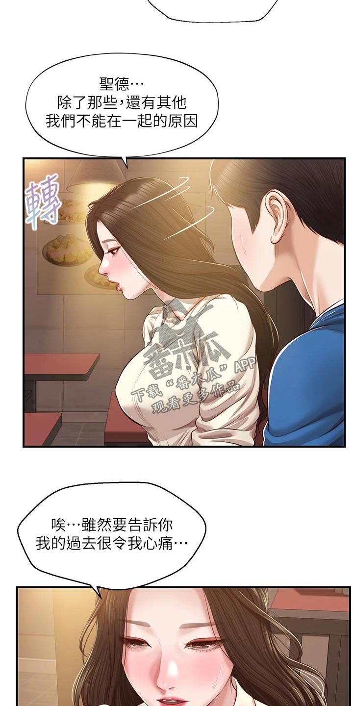 《崩坏的纯情》漫画最新章节第105章：她的经历免费下拉式在线观看章节第【19】张图片