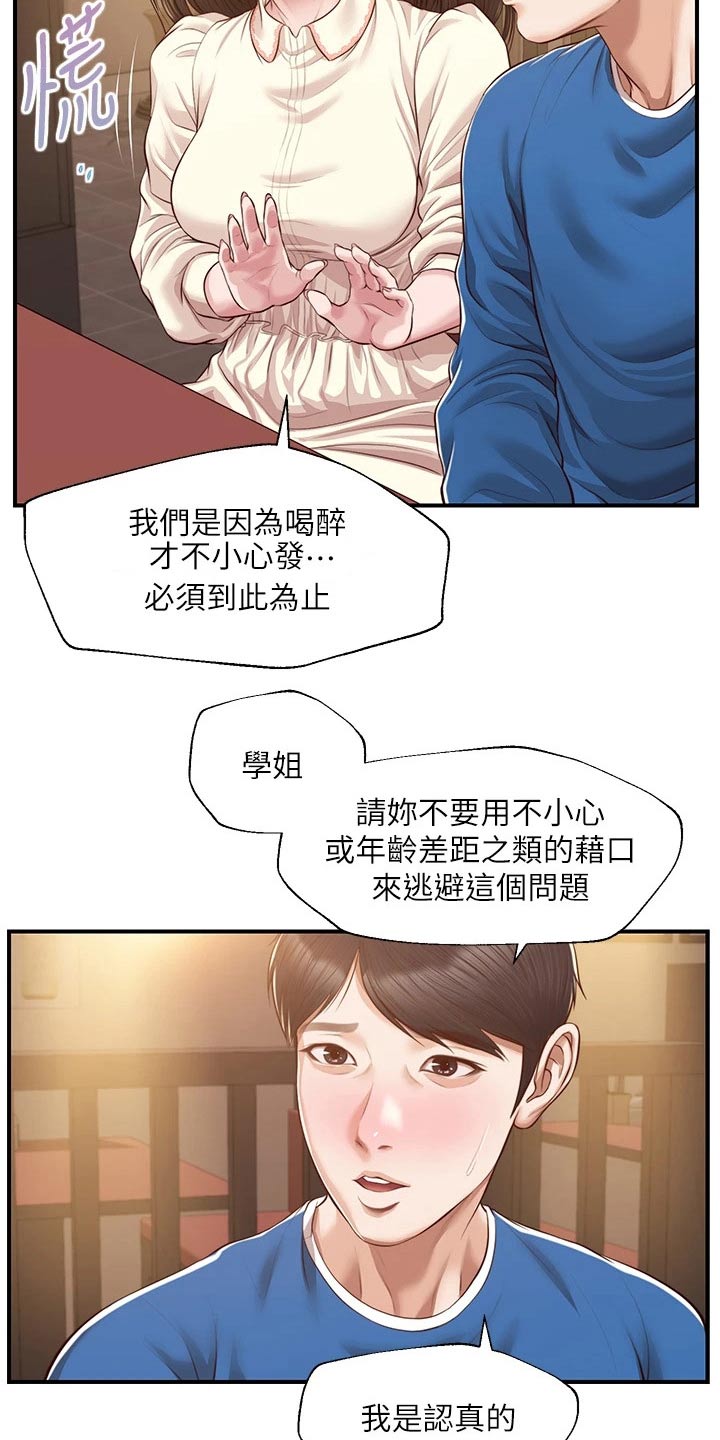 《崩坏的纯情》漫画最新章节第105章：她的经历免费下拉式在线观看章节第【20】张图片