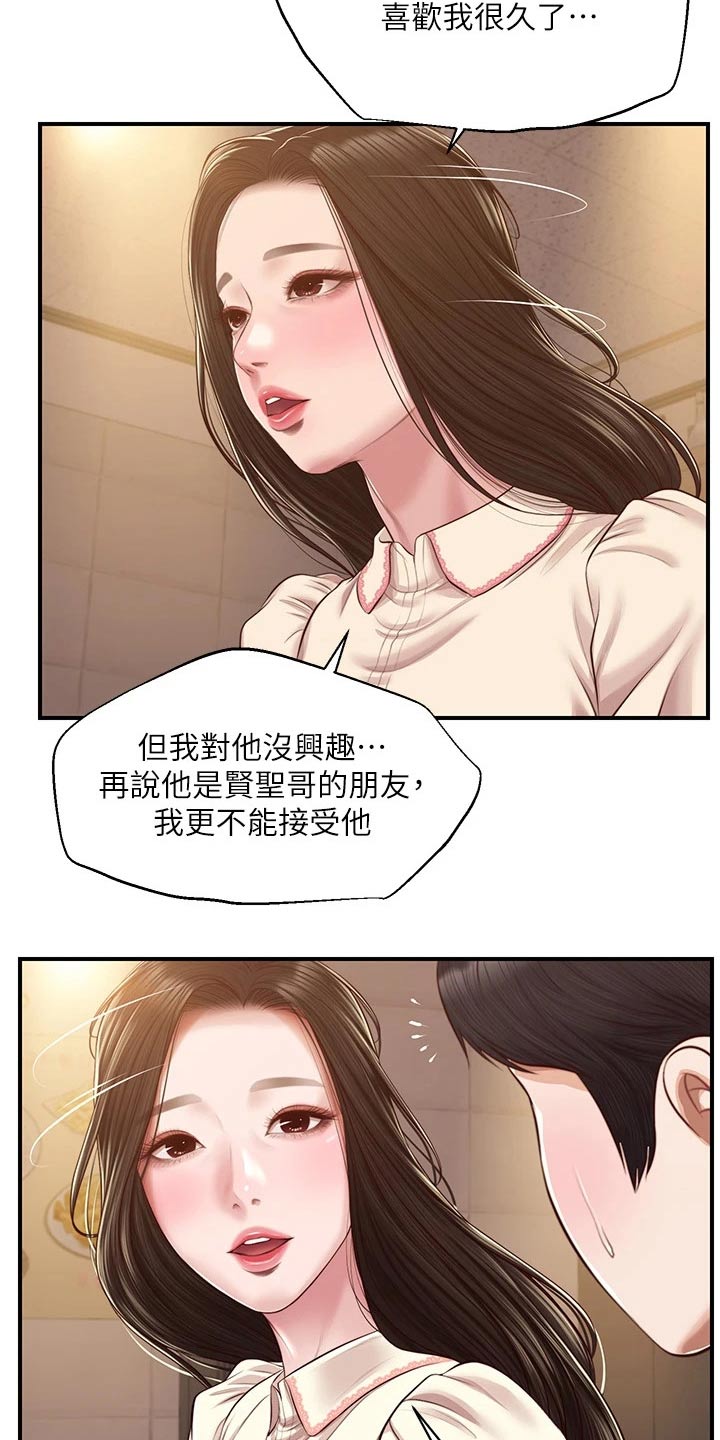 《崩坏的纯情》漫画最新章节第105章：她的经历免费下拉式在线观看章节第【8】张图片