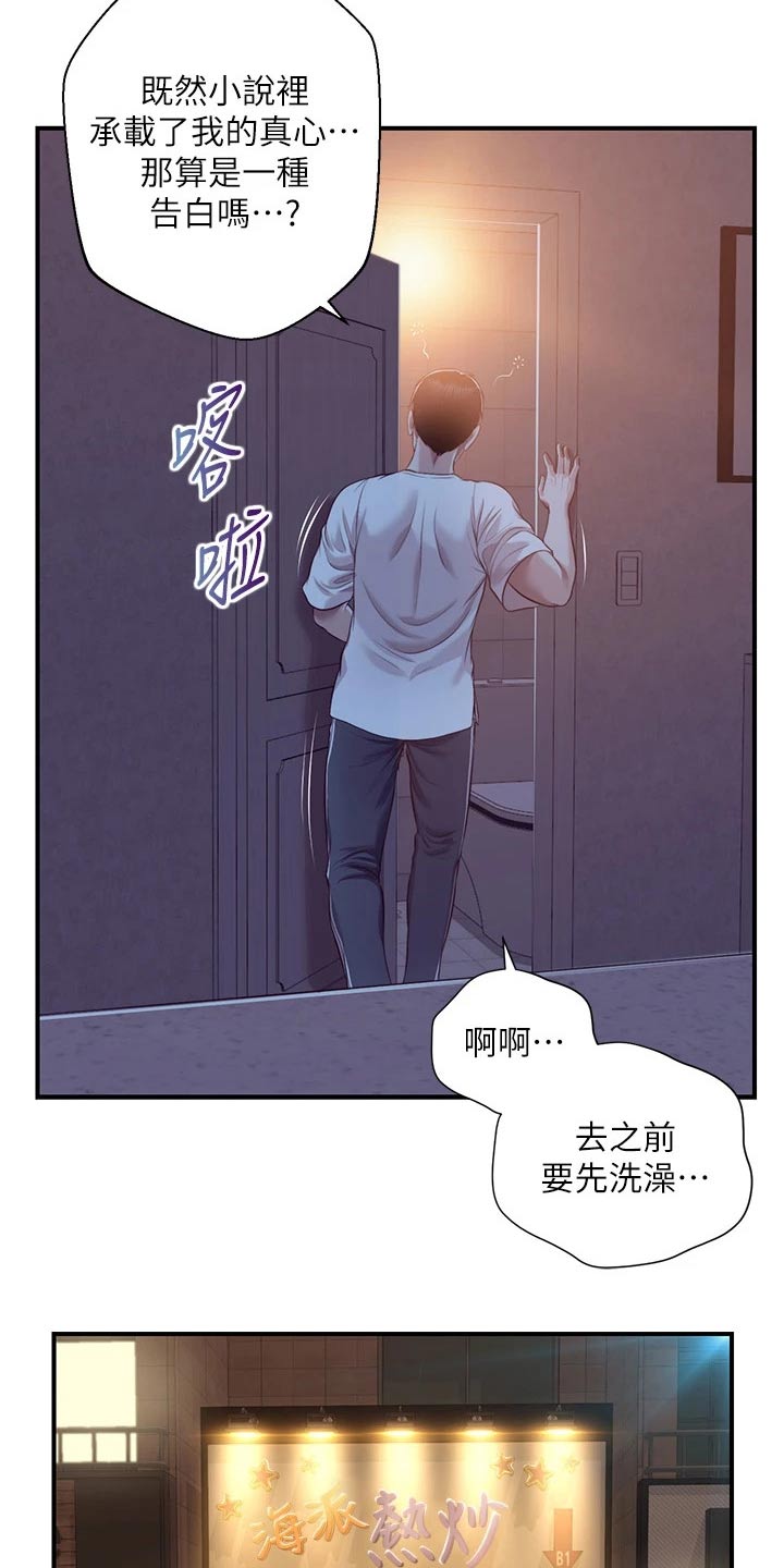 《崩坏的纯情》漫画最新章节第106章：小说免费下拉式在线观看章节第【10】张图片