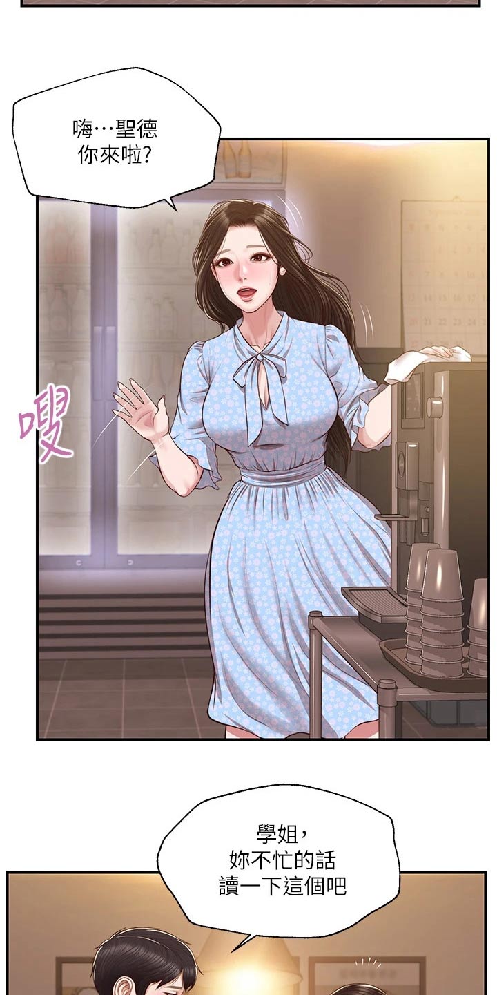 《崩坏的纯情》漫画最新章节第106章：小说免费下拉式在线观看章节第【8】张图片