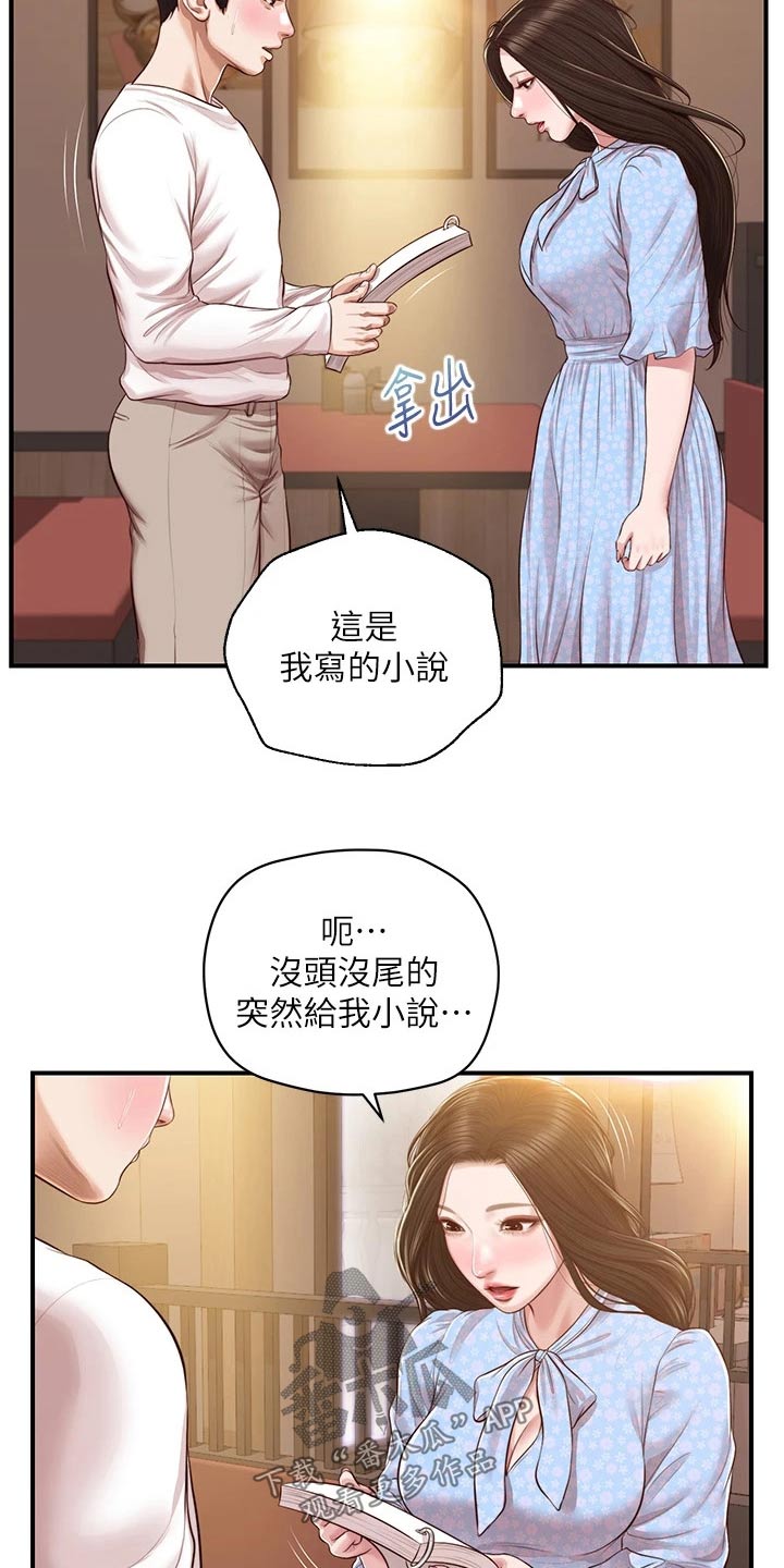 《崩坏的纯情》漫画最新章节第106章：小说免费下拉式在线观看章节第【7】张图片