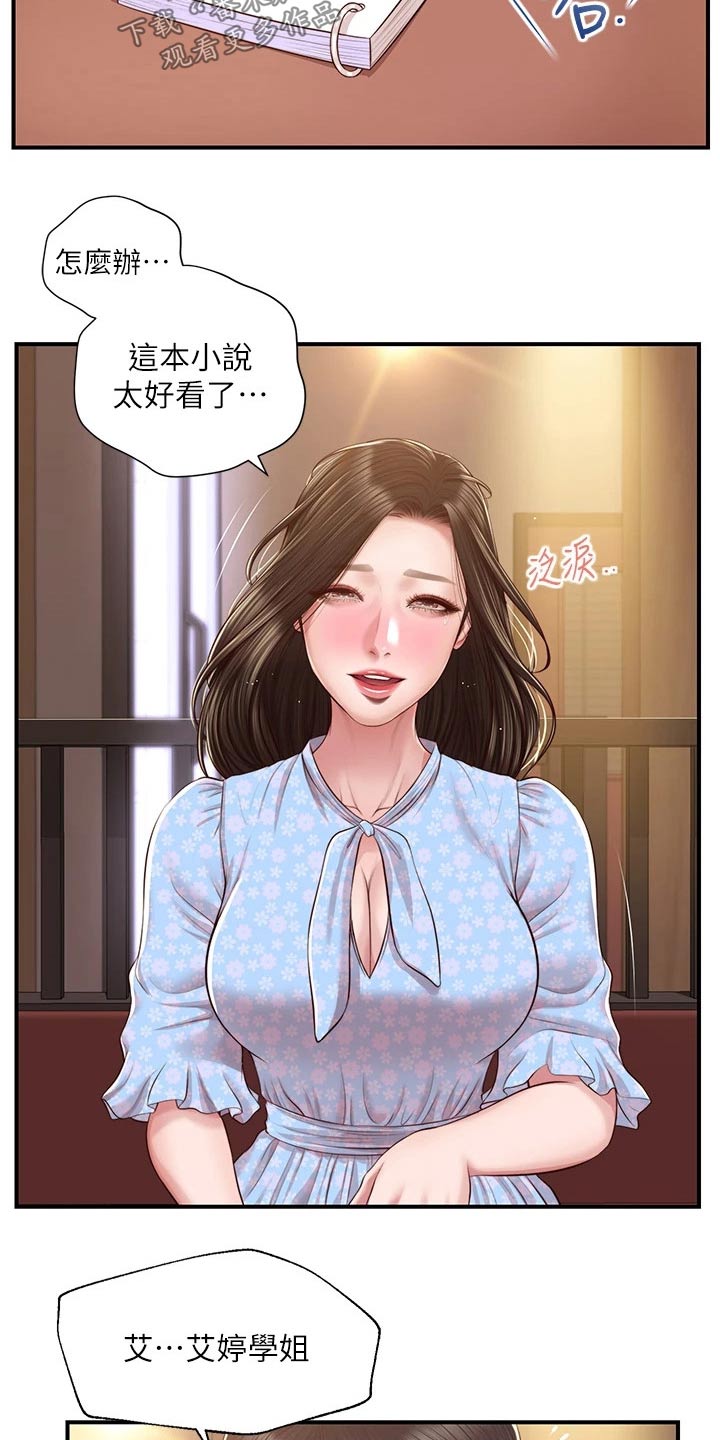 《崩坏的纯情》漫画最新章节第106章：小说免费下拉式在线观看章节第【2】张图片