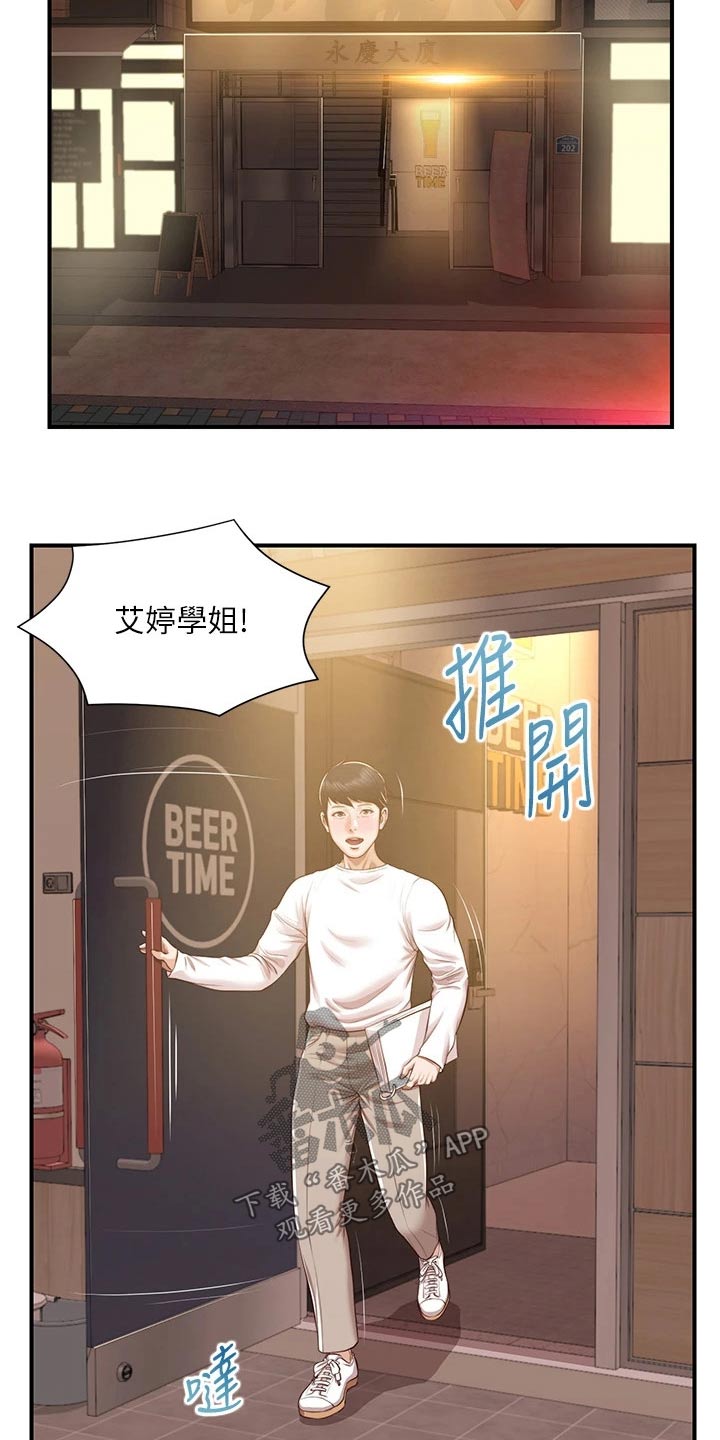 《崩坏的纯情》漫画最新章节第106章：小说免费下拉式在线观看章节第【9】张图片