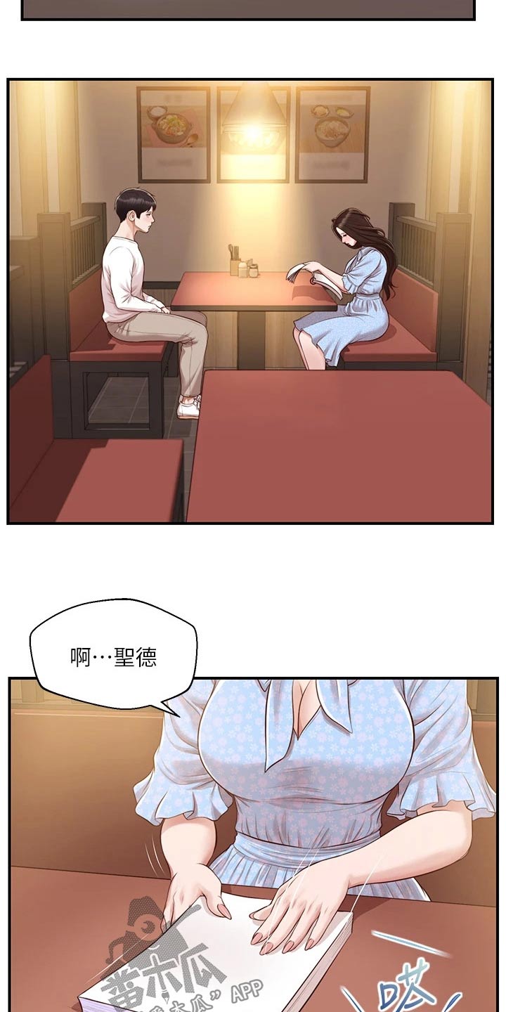 《崩坏的纯情》漫画最新章节第106章：小说免费下拉式在线观看章节第【3】张图片