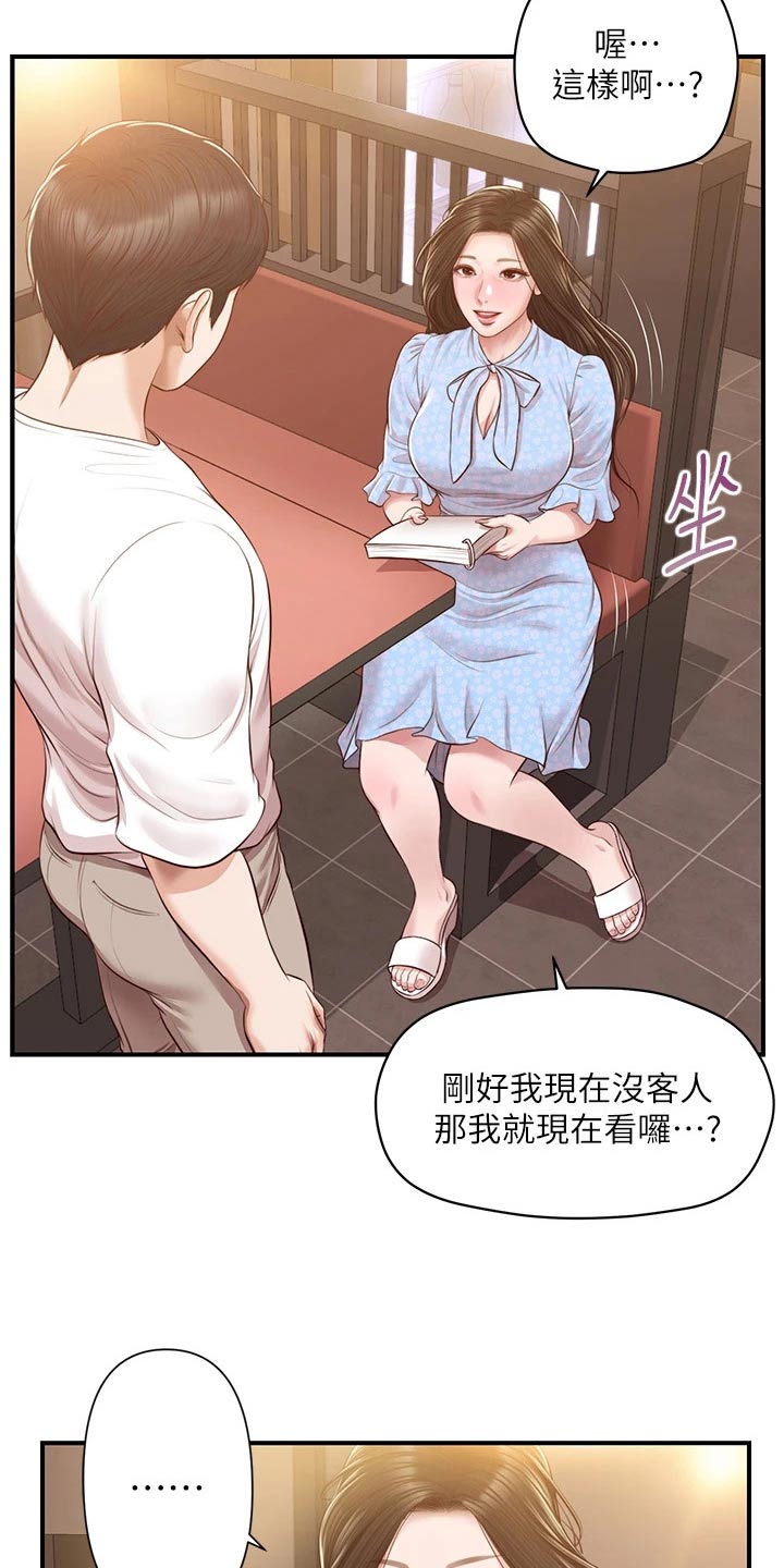 《崩坏的纯情》漫画最新章节第106章：小说免费下拉式在线观看章节第【5】张图片