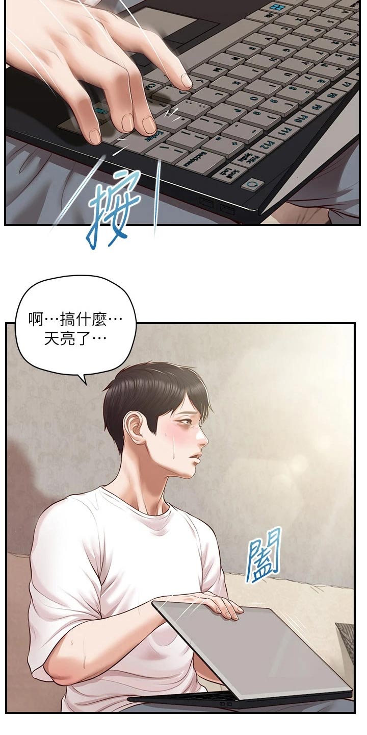 《崩坏的纯情》漫画最新章节第106章：小说免费下拉式在线观看章节第【16】张图片