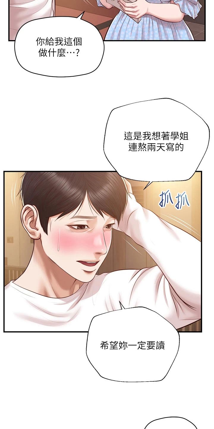 《崩坏的纯情》漫画最新章节第106章：小说免费下拉式在线观看章节第【6】张图片