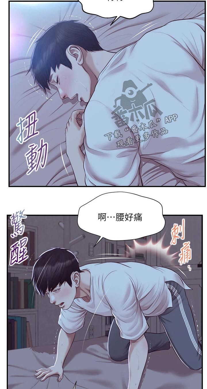 《崩坏的纯情》漫画最新章节第106章：小说免费下拉式在线观看章节第【12】张图片