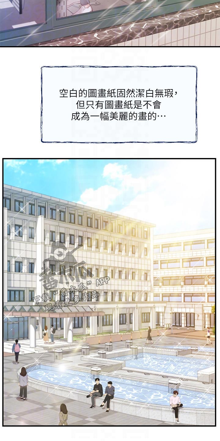 《崩坏的纯情》漫画最新章节第107章：新的方向免费下拉式在线观看章节第【9】张图片