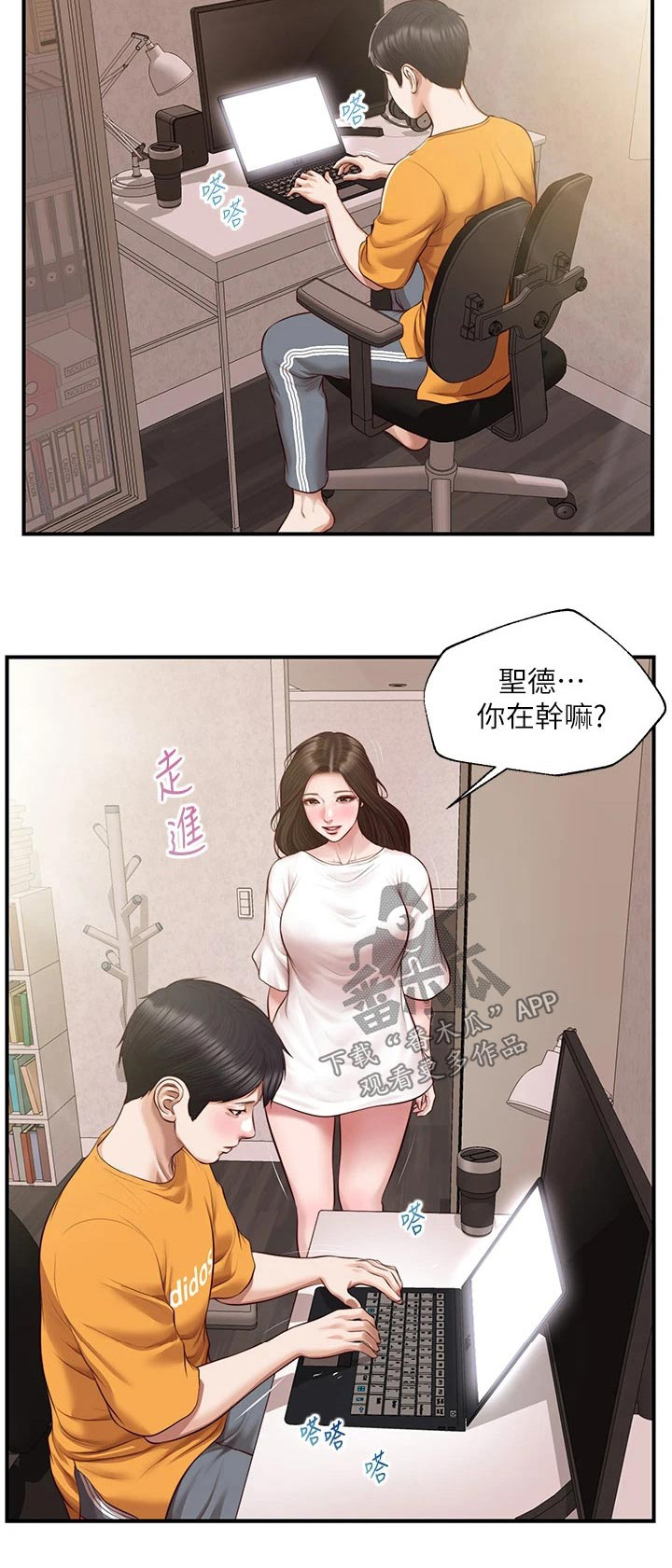 《崩坏的纯情》漫画最新章节第107章：新的方向免费下拉式在线观看章节第【1】张图片