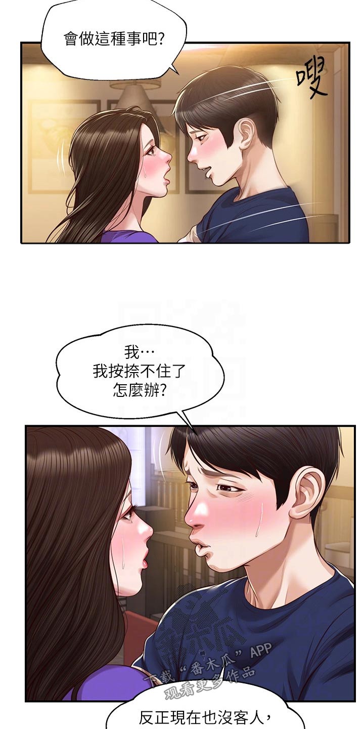 《崩坏的纯情》漫画最新章节第107章：新的方向免费下拉式在线观看章节第【4】张图片