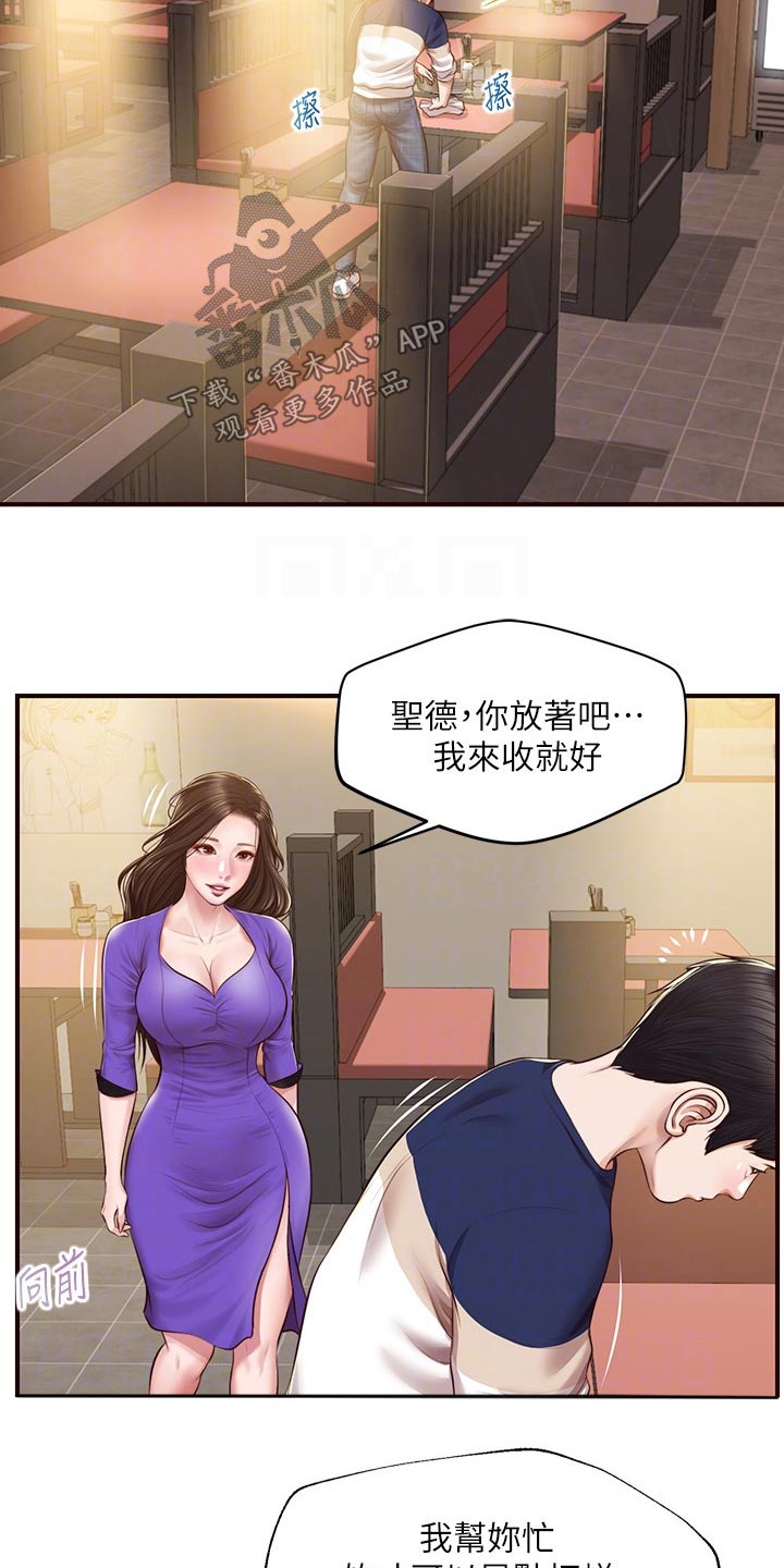 《崩坏的纯情》漫画最新章节第107章：新的方向免费下拉式在线观看章节第【7】张图片