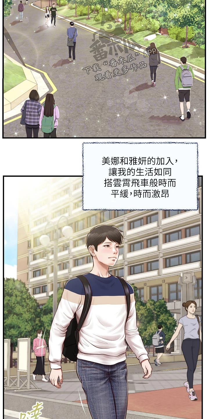 《崩坏的纯情》漫画最新章节第107章：新的方向免费下拉式在线观看章节第【14】张图片