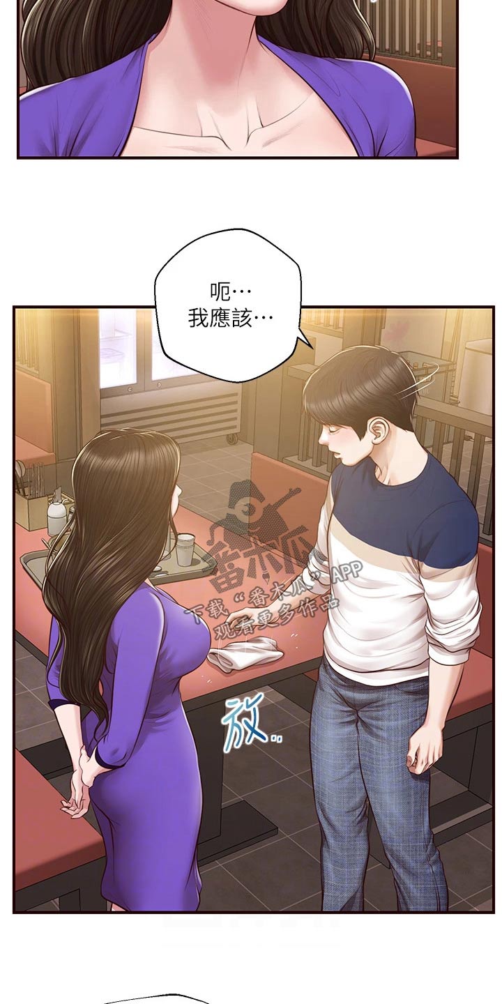 《崩坏的纯情》漫画最新章节第107章：新的方向免费下拉式在线观看章节第【5】张图片