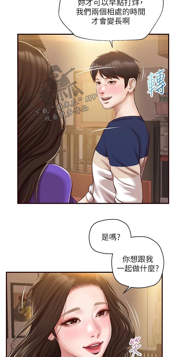 《崩坏的纯情》漫画最新章节第107章：新的方向免费下拉式在线观看章节第【6】张图片