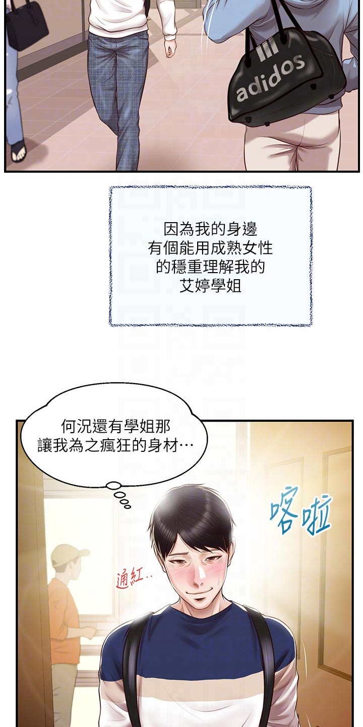 《崩坏的纯情》漫画最新章节第107章：新的方向免费下拉式在线观看章节第【12】张图片