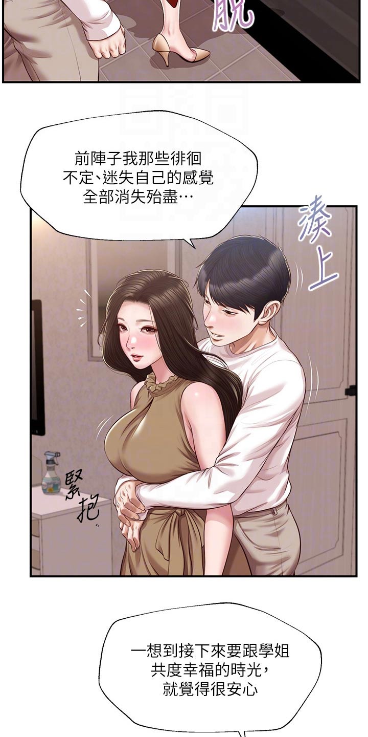 《崩坏的纯情》漫画最新章节第107章：新的方向免费下拉式在线观看章节第【17】张图片