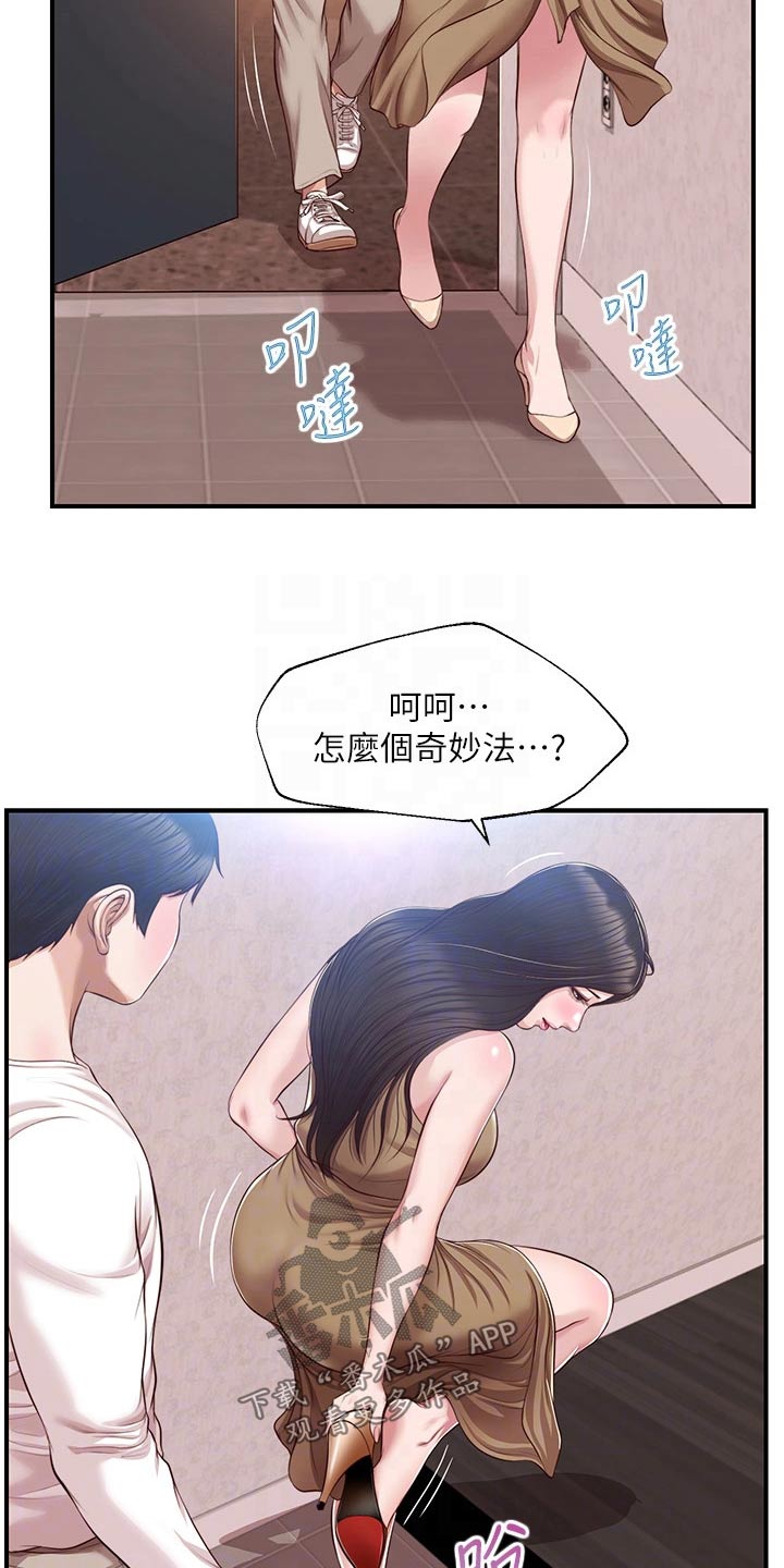 《崩坏的纯情》漫画最新章节第107章：新的方向免费下拉式在线观看章节第【18】张图片