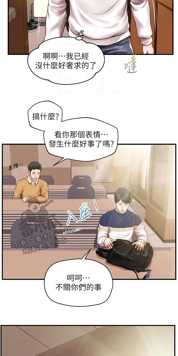 《崩坏的纯情》漫画最新章节第107章：新的方向免费下拉式在线观看章节第【11】张图片