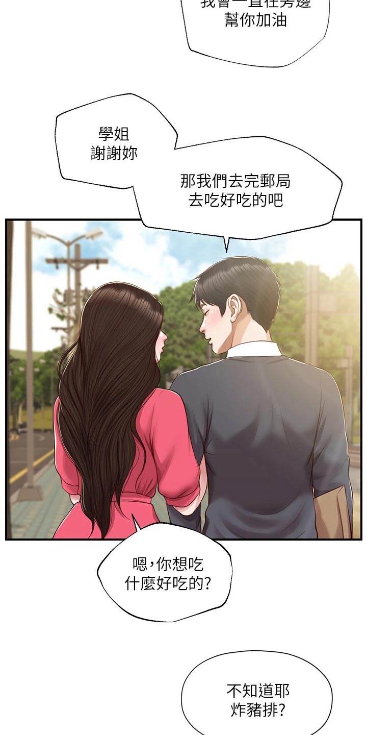 《崩坏的纯情》漫画最新章节第108章：陪你一起【完结】免费下拉式在线观看章节第【3】张图片