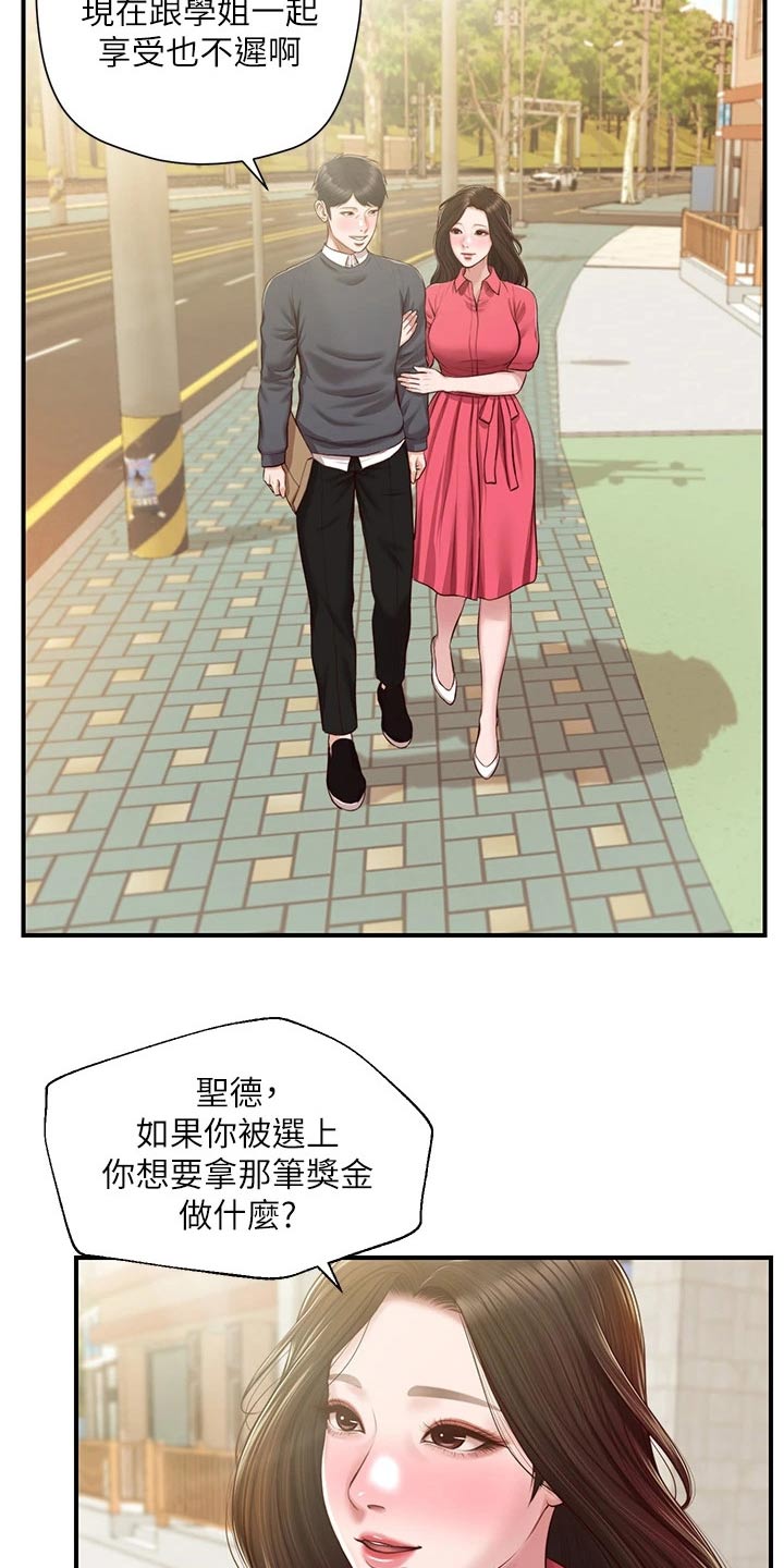 《崩坏的纯情》漫画最新章节第108章：陪你一起【完结】免费下拉式在线观看章节第【7】张图片