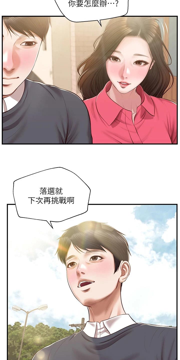 《崩坏的纯情》漫画最新章节第108章：陪你一起【完结】免费下拉式在线观看章节第【5】张图片