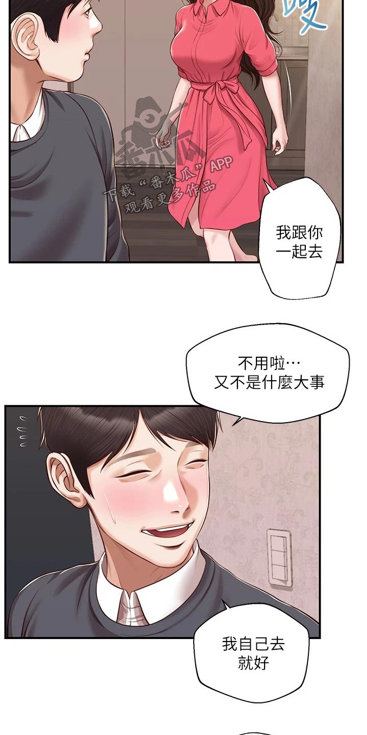 《崩坏的纯情》漫画最新章节第108章：陪你一起【完结】免费下拉式在线观看章节第【10】张图片