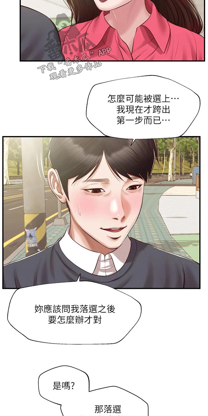 《崩坏的纯情》漫画最新章节第108章：陪你一起【完结】免费下拉式在线观看章节第【6】张图片