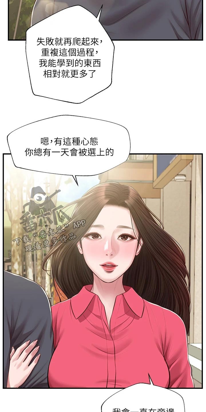 《崩坏的纯情》漫画最新章节第108章：陪你一起【完结】免费下拉式在线观看章节第【4】张图片