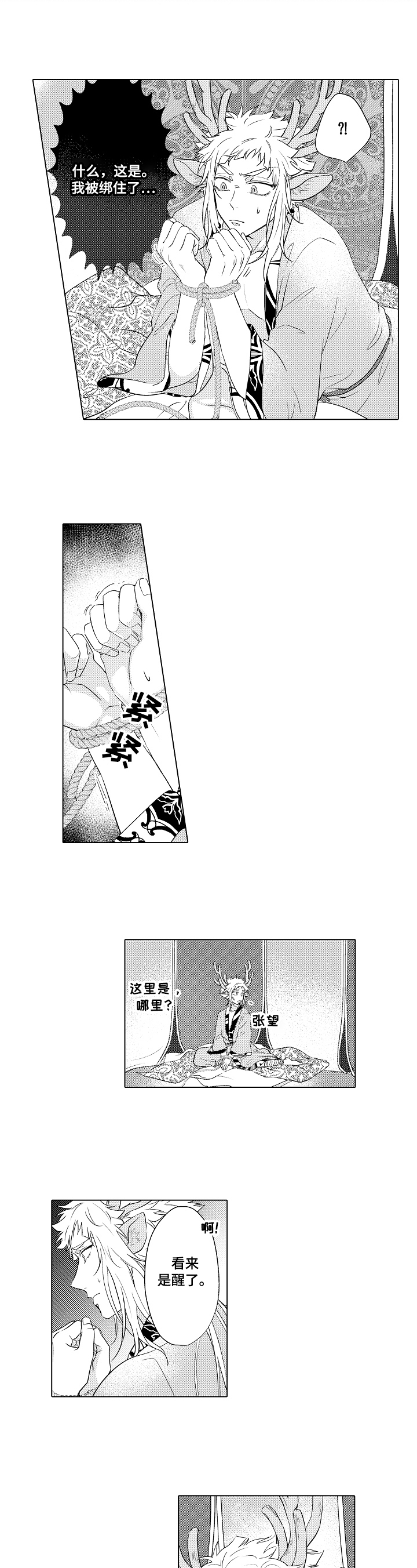 《白色的野兽》漫画最新章节第3章：不爽免费下拉式在线观看章节第【6】张图片