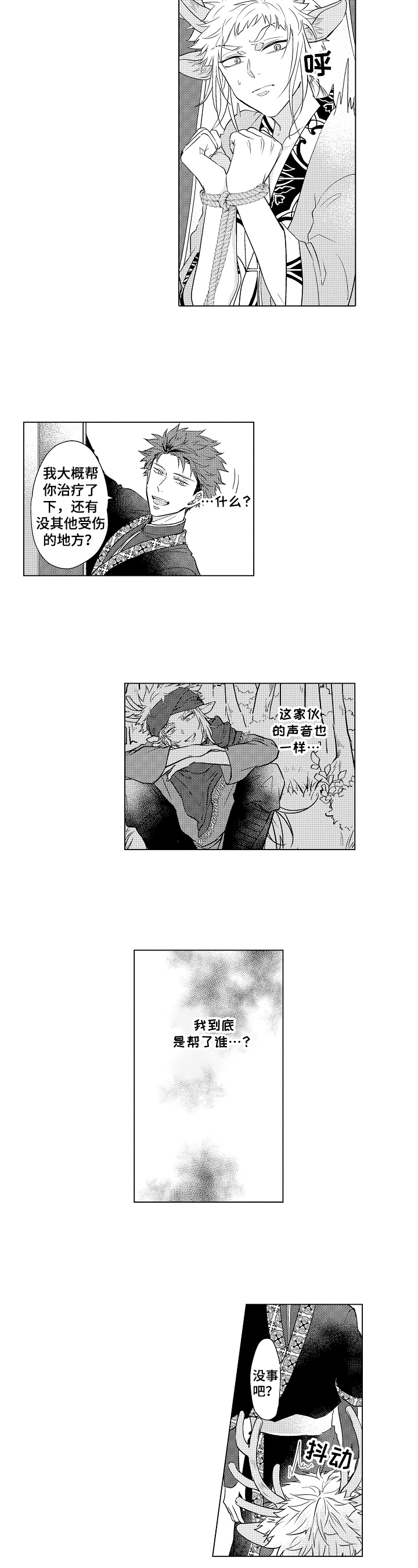 《白色的野兽》漫画最新章节第3章：不爽免费下拉式在线观看章节第【5】张图片