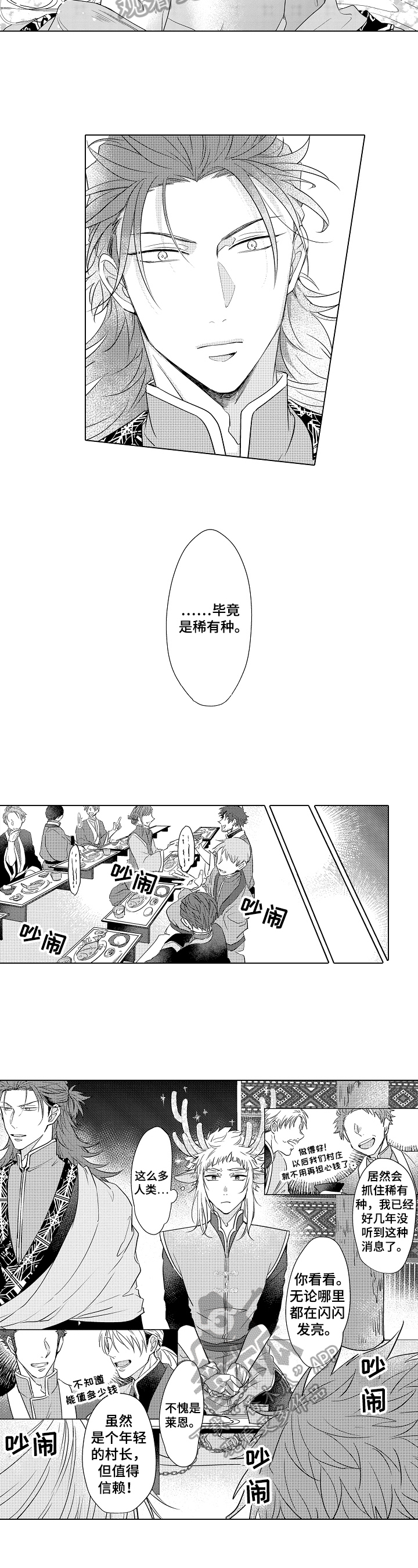 《白色的野兽》漫画最新章节第6章：察觉免费下拉式在线观看章节第【5】张图片