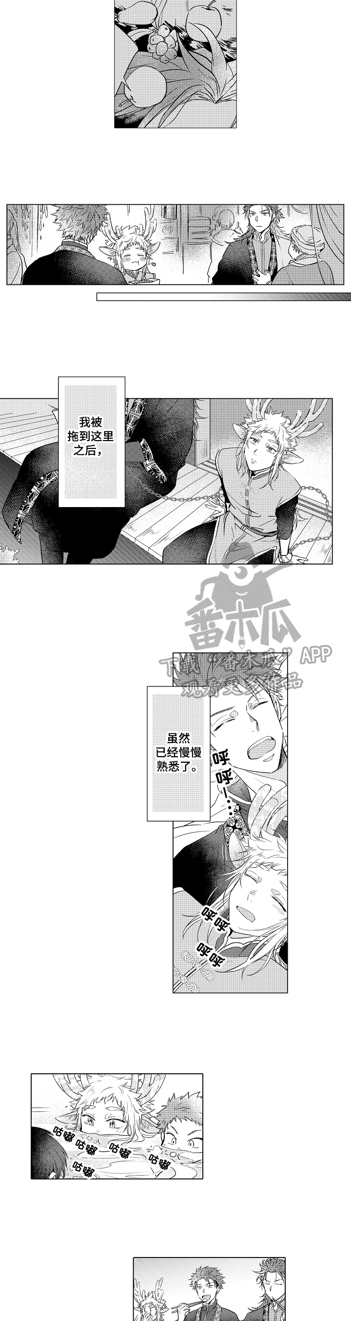 《白色的野兽》漫画最新章节第11章：名字免费下拉式在线观看章节第【4】张图片