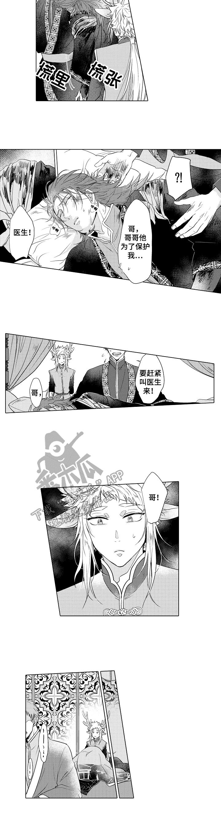 《白色的野兽》漫画最新章节第13章：治疗免费下拉式在线观看章节第【5】张图片