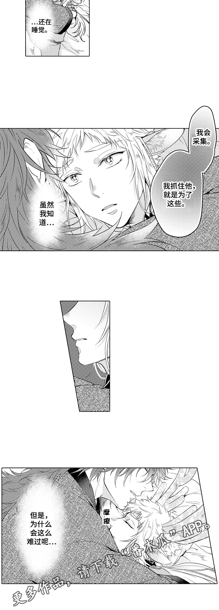 《白色的野兽》漫画最新章节第16章：难过免费下拉式在线观看章节第【1】张图片