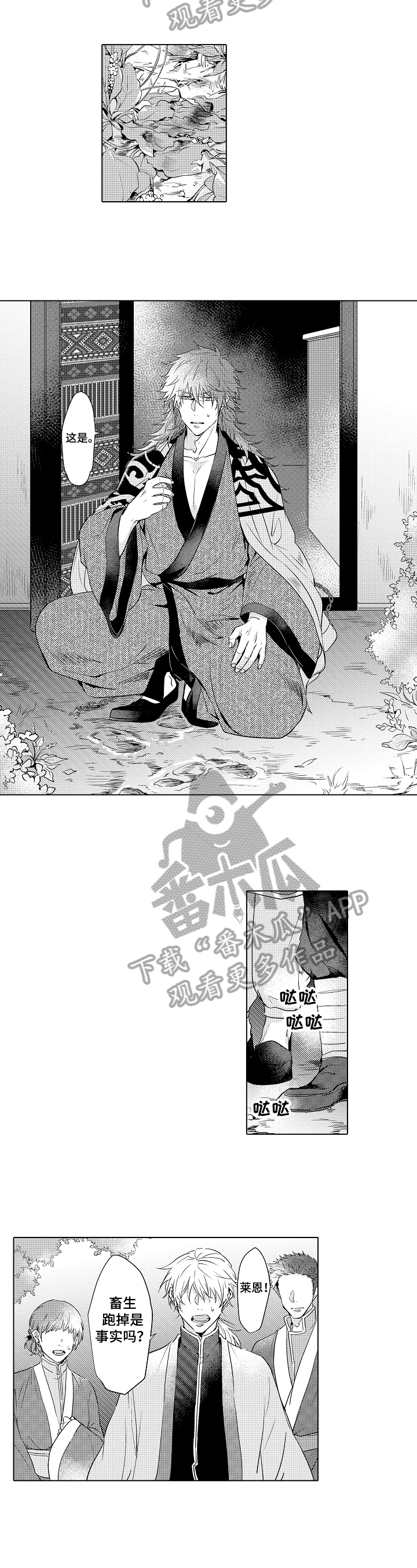 《白色的野兽》漫画最新章节第17章：绑架免费下拉式在线观看章节第【2】张图片