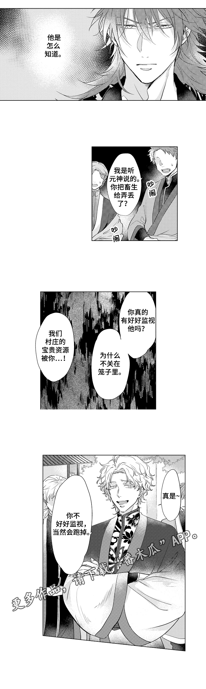 《白色的野兽》漫画最新章节第17章：绑架免费下拉式在线观看章节第【1】张图片