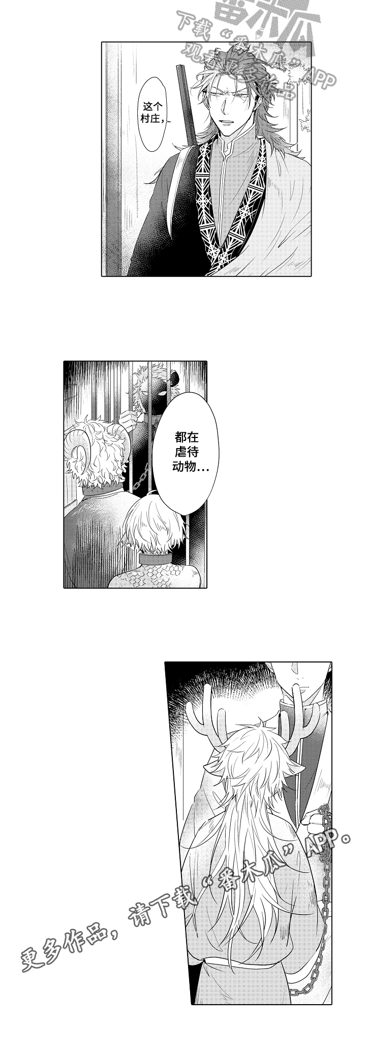 《白色的野兽》漫画最新章节第19章：绝望免费下拉式在线观看章节第【1】张图片