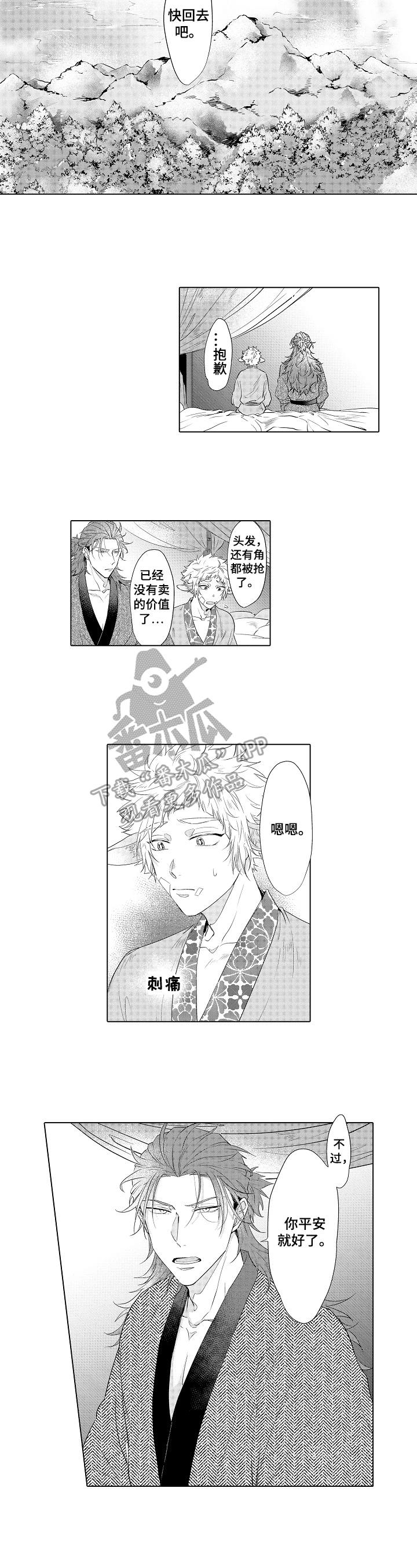 《白色的野兽》漫画最新章节第21章：确认免费下拉式在线观看章节第【2】张图片