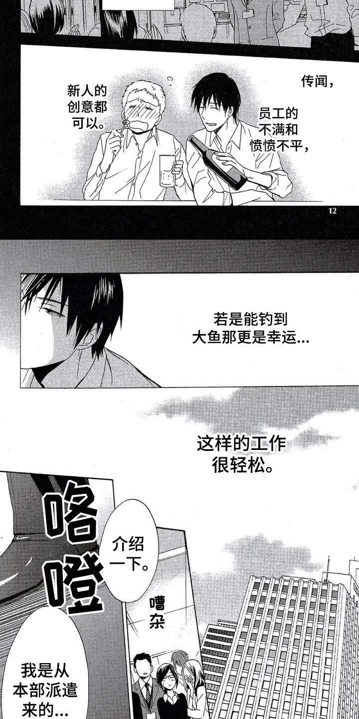 《间谍之变》漫画最新章节第1章：间谍免费下拉式在线观看章节第【4】张图片