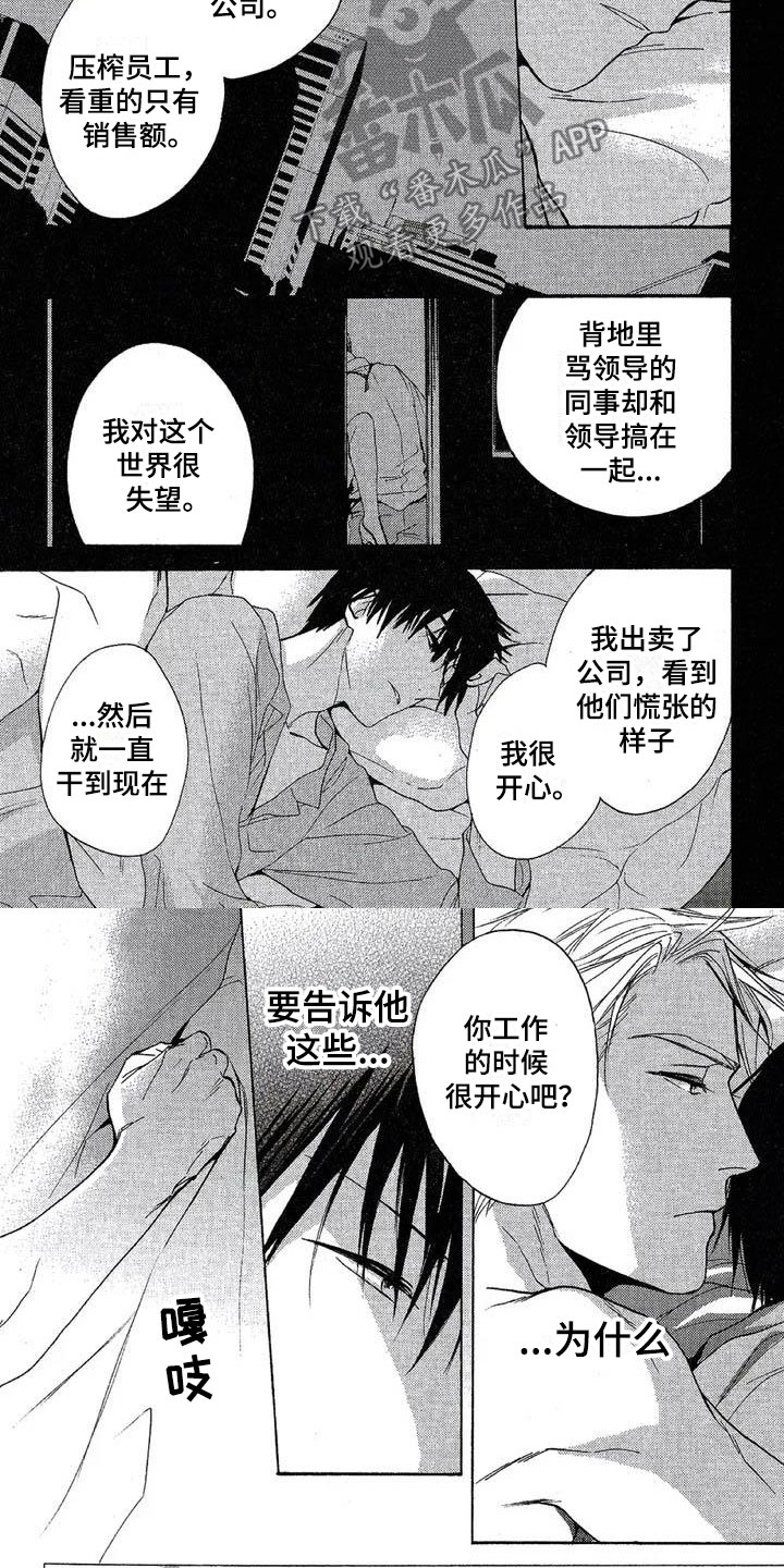 《间谍之变》漫画最新章节第6章：数据给我免费下拉式在线观看章节第【3】张图片