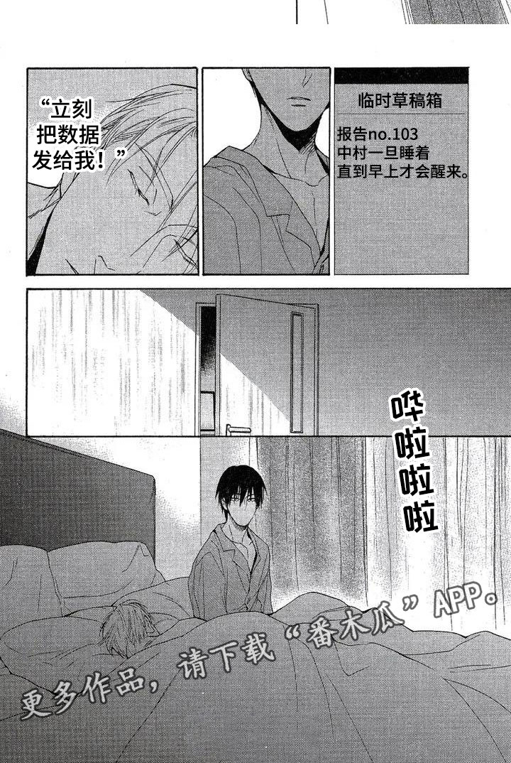 《间谍之变》漫画最新章节第6章：数据给我免费下拉式在线观看章节第【1】张图片