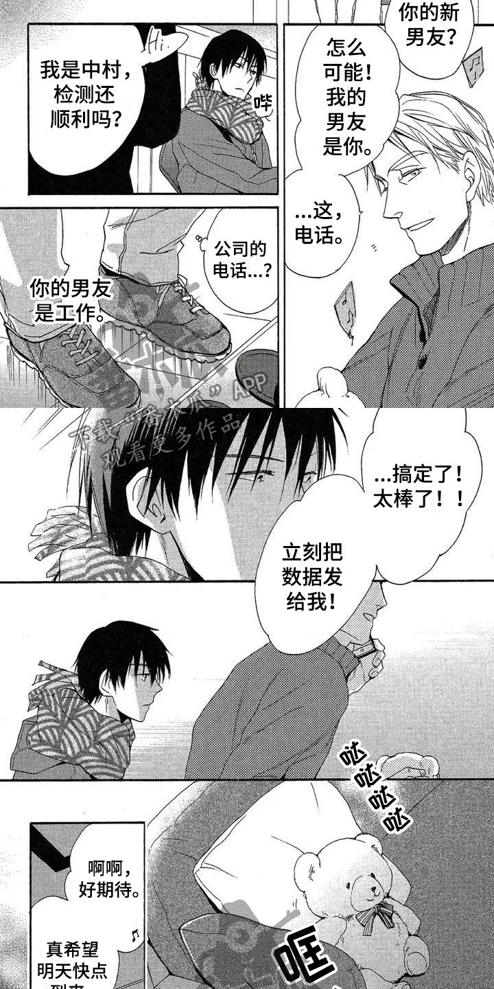 《间谍之变》漫画最新章节第6章：数据给我免费下拉式在线观看章节第【5】张图片